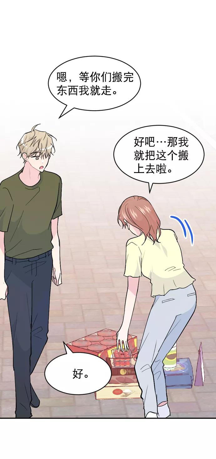《WHO ARE YOU！》第53话 第9页
