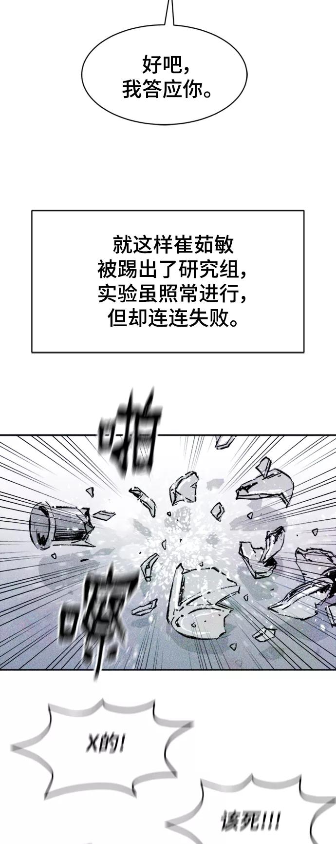 《人类碎片》第52话 第6页