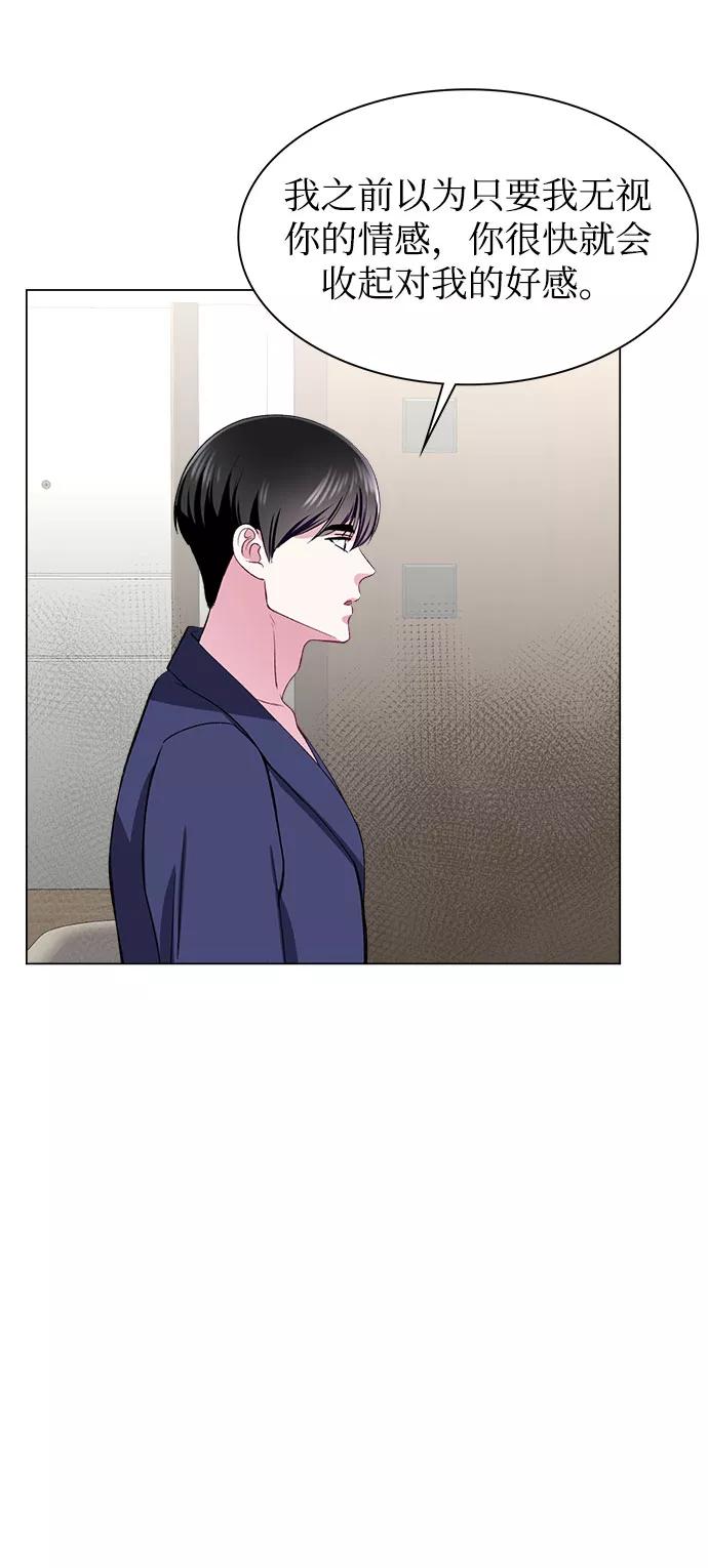 《不纯的同居同乐》第53话 第24页