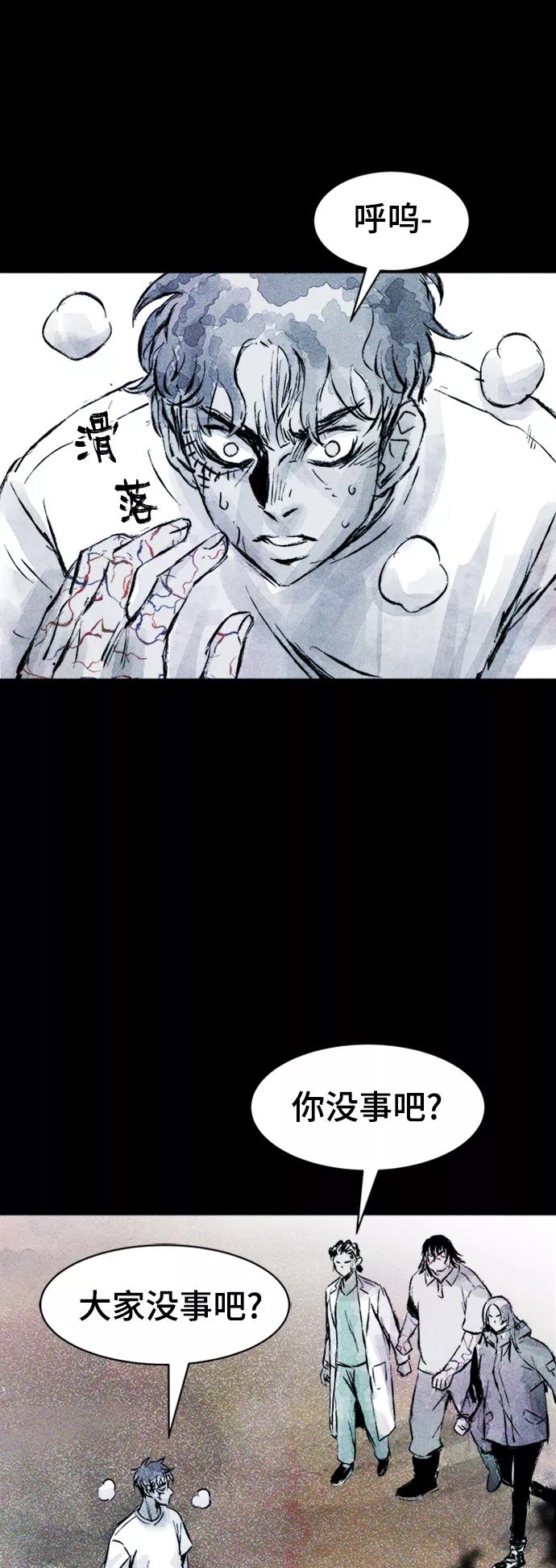 《人类碎片》第52话 第33页