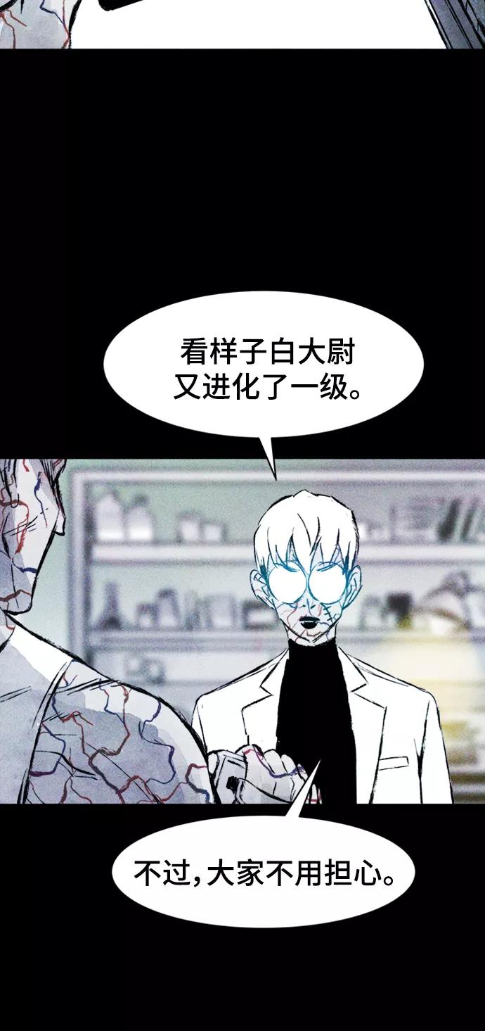 《人类碎片》第52话 第63页