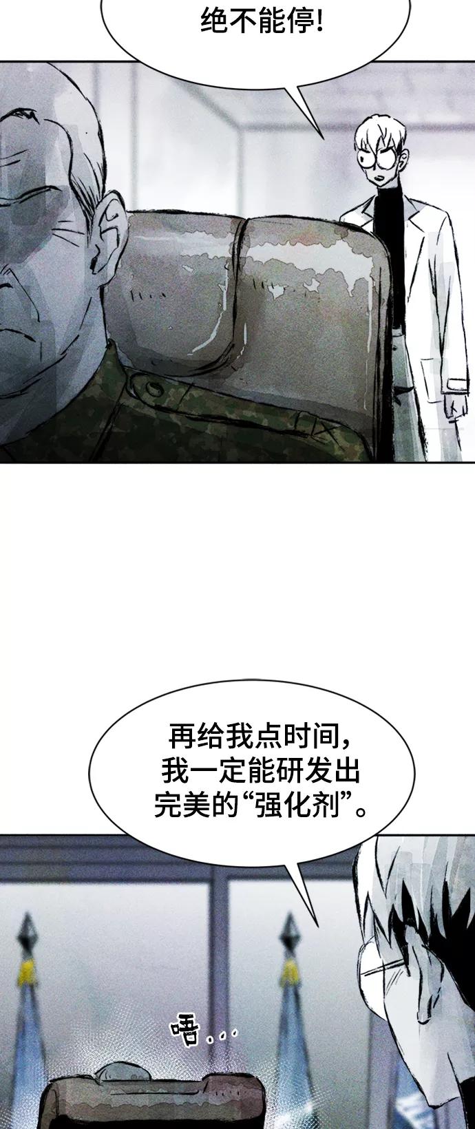 《人类碎片》第52话 第3页