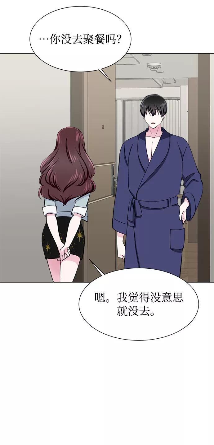 《不纯的同居同乐》第53话 第9页