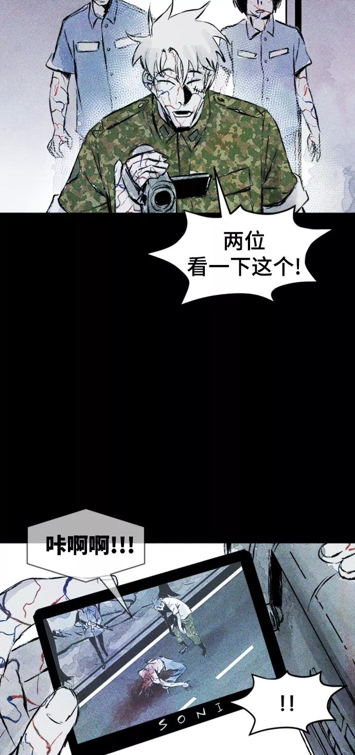 《人类碎片》第52话 第62页