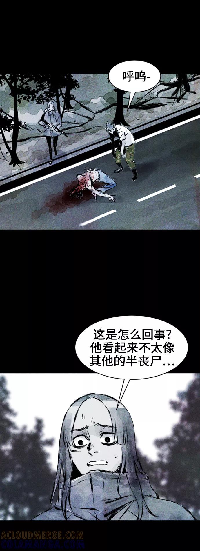 《人类碎片》第52话 第55页