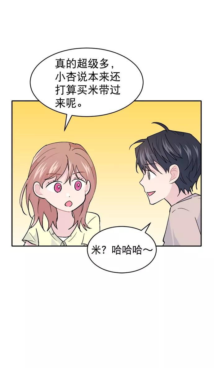 《WHO ARE YOU！》第53话 第33页