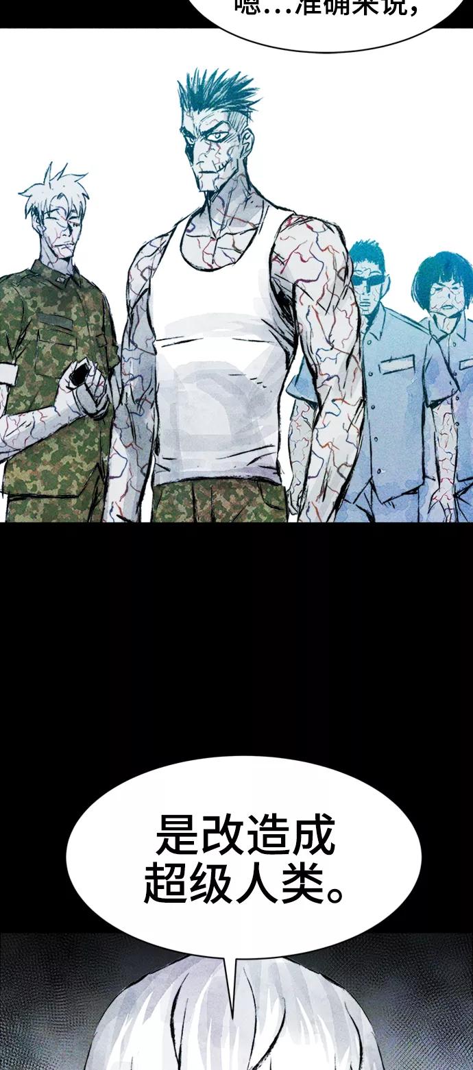 《人类碎片》第52话 第65页