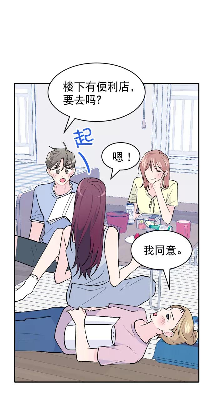 《WHO ARE YOU！》第53话 第45页