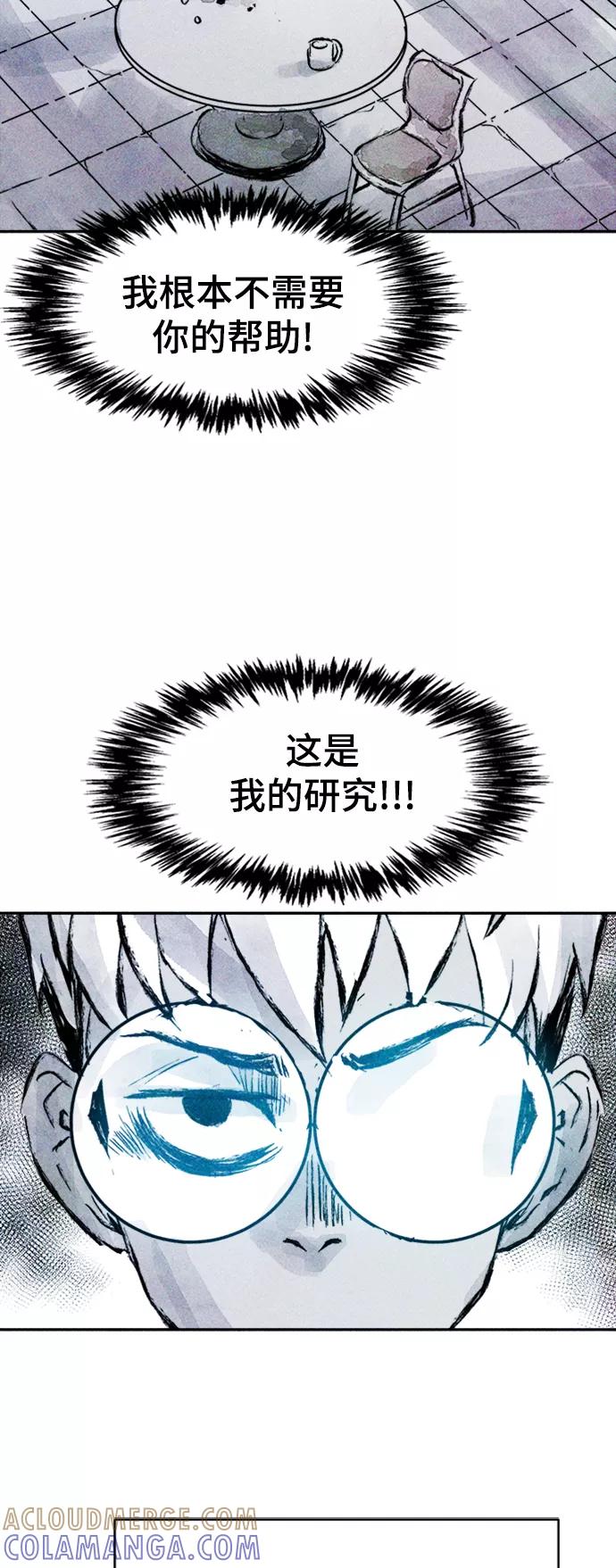 《人类碎片》第52话 第10页
