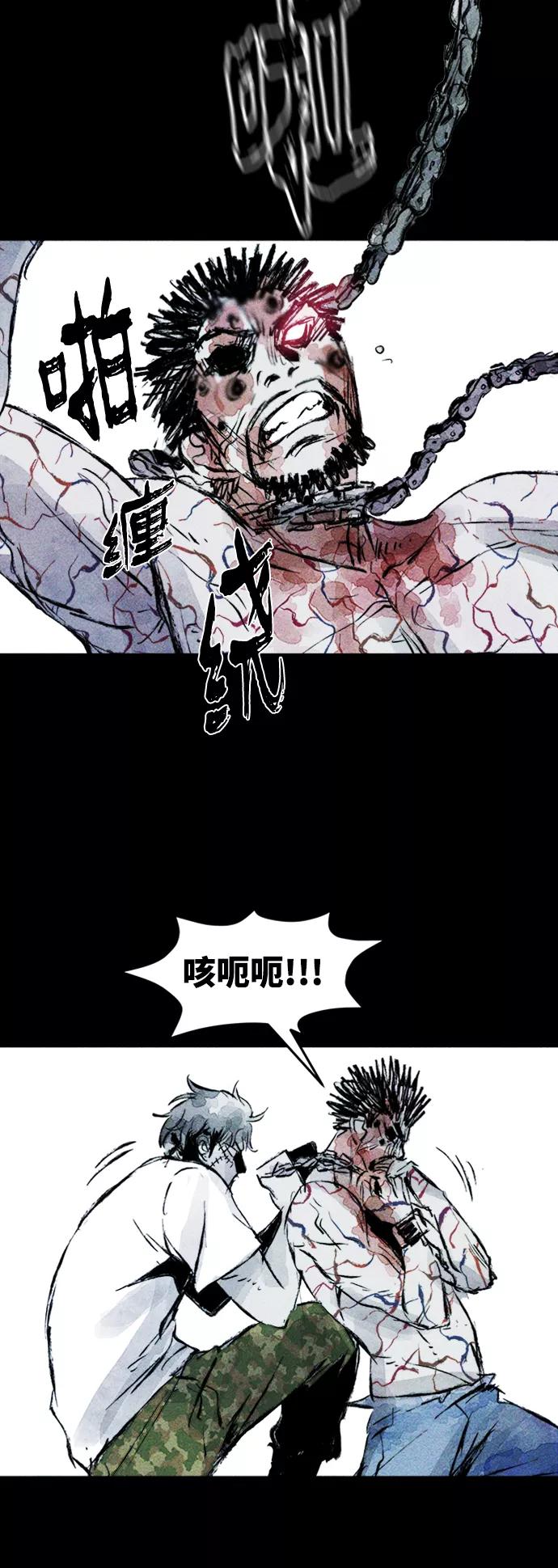《人类碎片》第52话 第44页