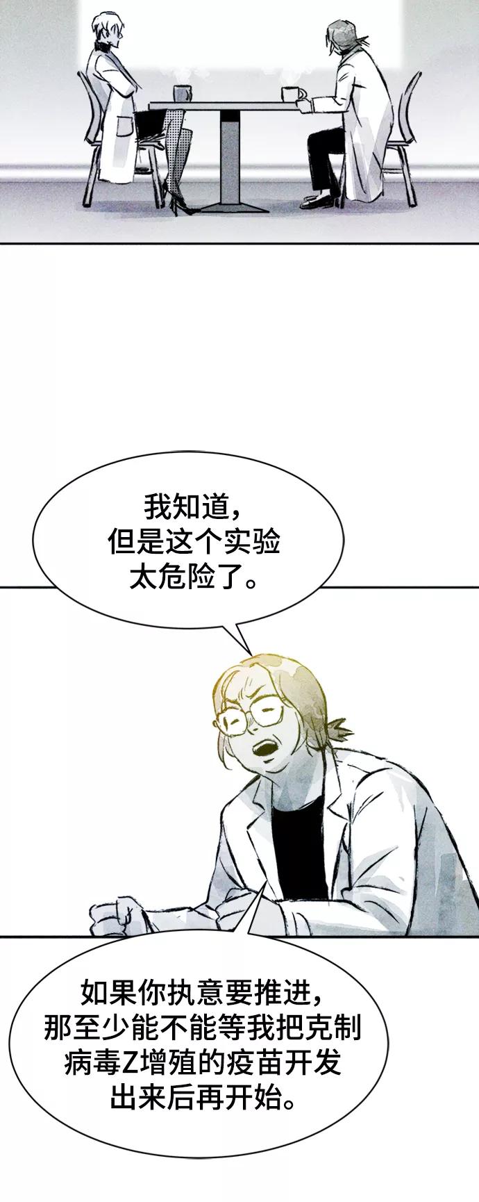 《人类碎片》第52话 第8页