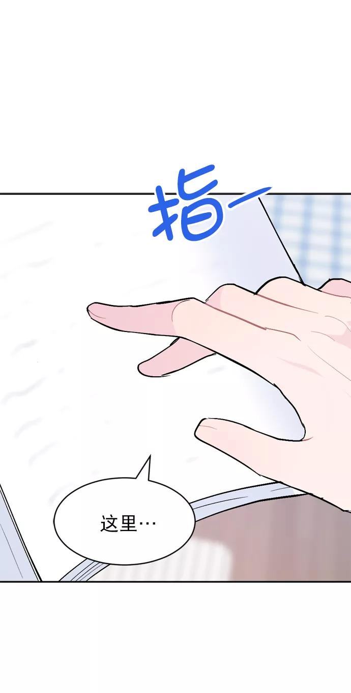 《WHO ARE YOU！》第53话 第69页