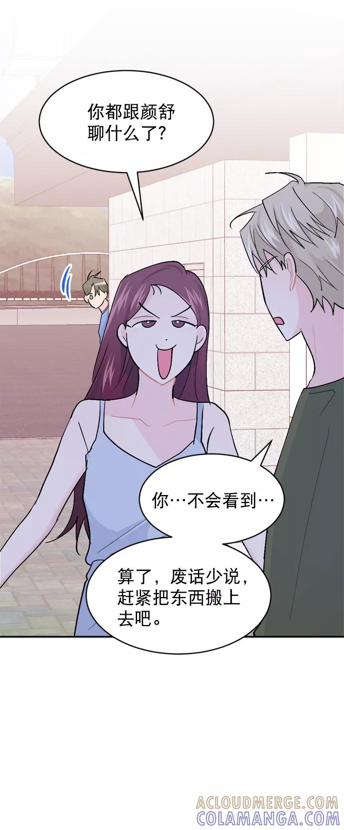 《WHO ARE YOU！》第53话 第22页