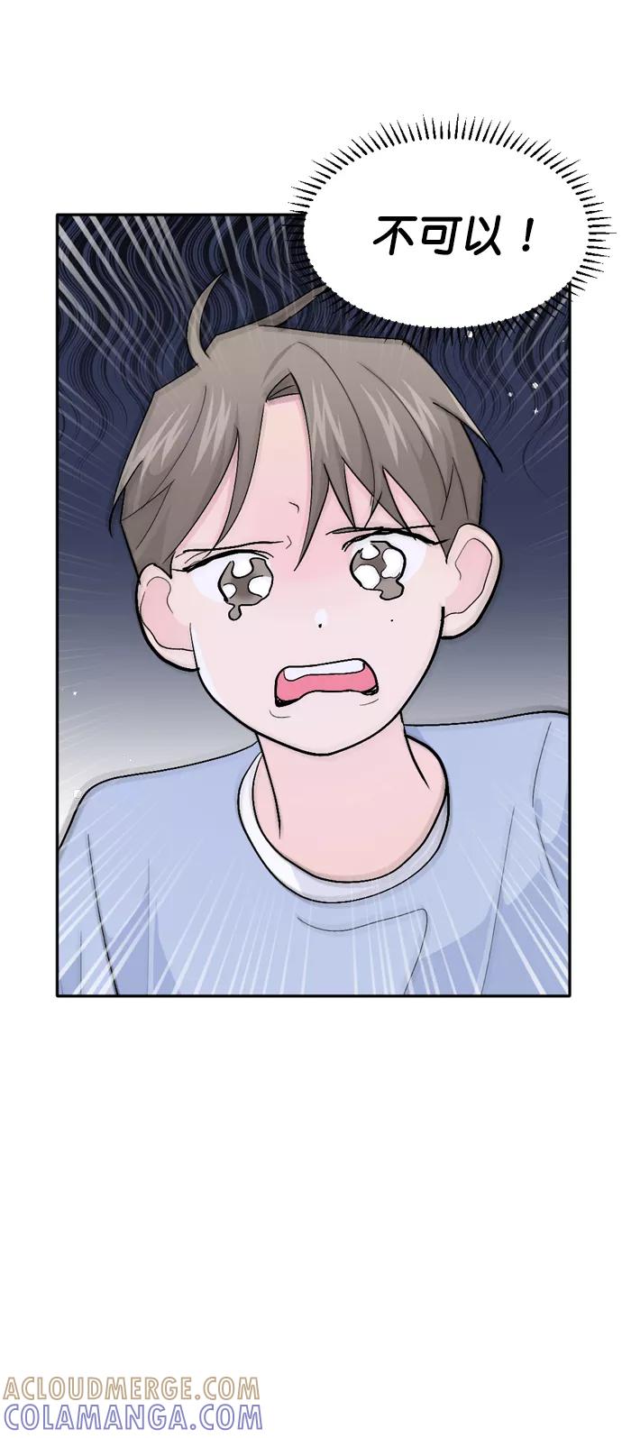 《WHO ARE YOU！》第53话 第25页