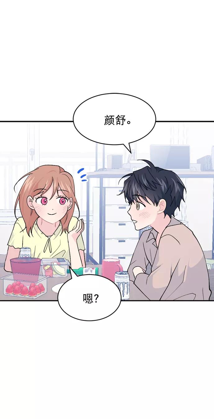《WHO ARE YOU！》第53话 第51页