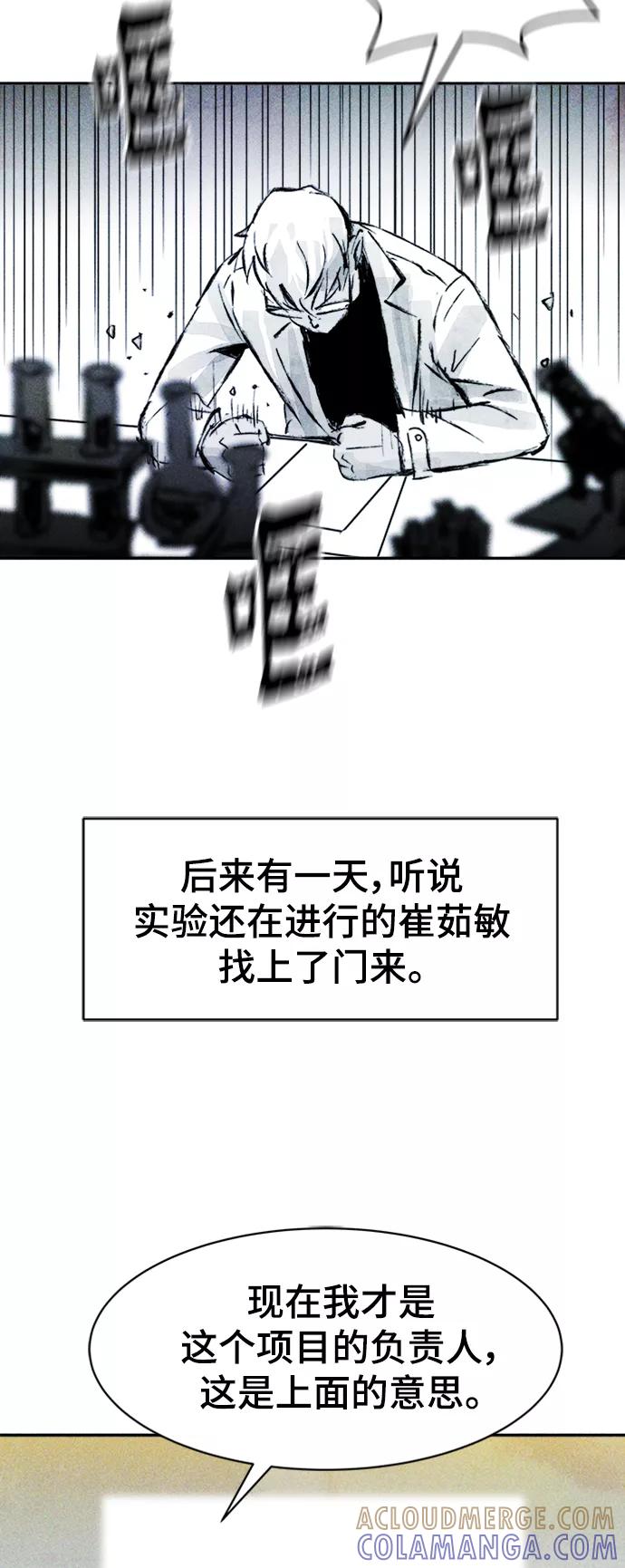 《人类碎片》第52话 第7页