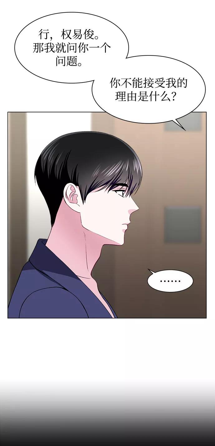 《不纯的同居同乐》第53话 第30页