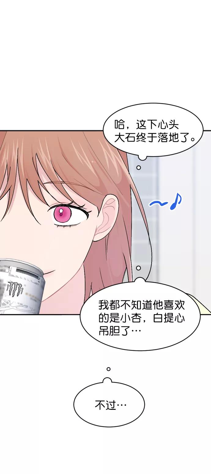 《WHO ARE YOU！》第53话 第29页