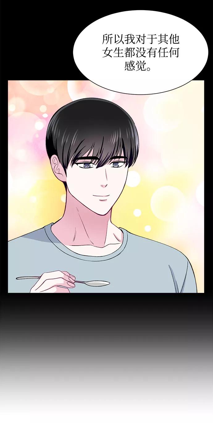 《不纯的同居同乐》第53话 第32页