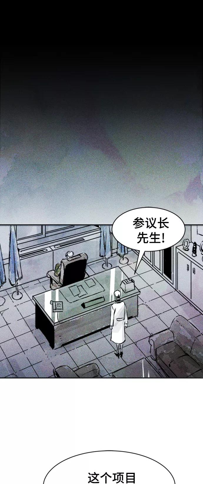 《人类碎片》第52话 第2页