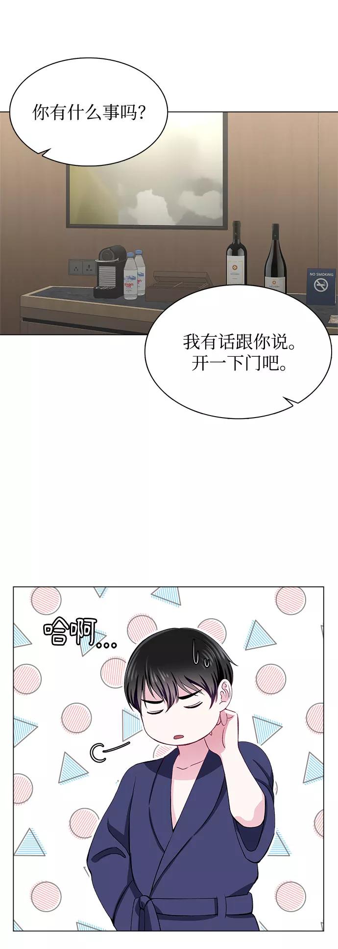 《不纯的同居同乐》第53话 第6页