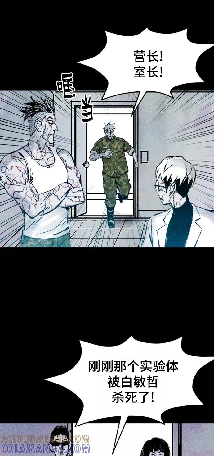 《人类碎片》第52话 第61页