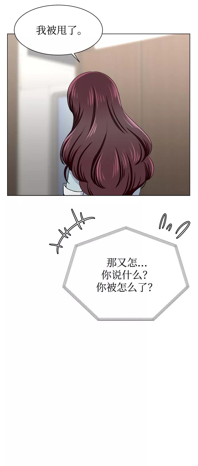 《不纯的同居同乐》第53话 第45页