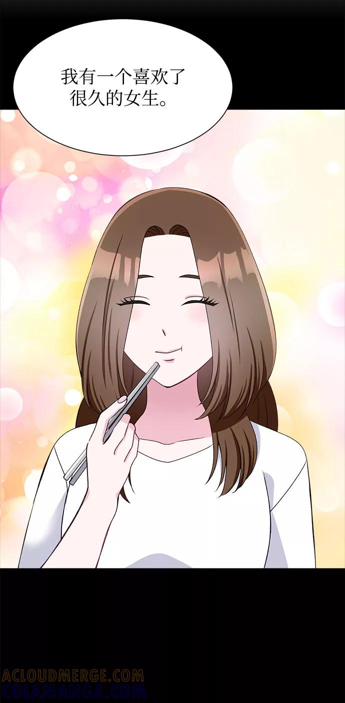 《不纯的同居同乐》第53话 第31页