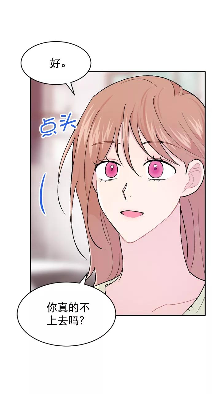 《WHO ARE YOU！》第53话 第8页