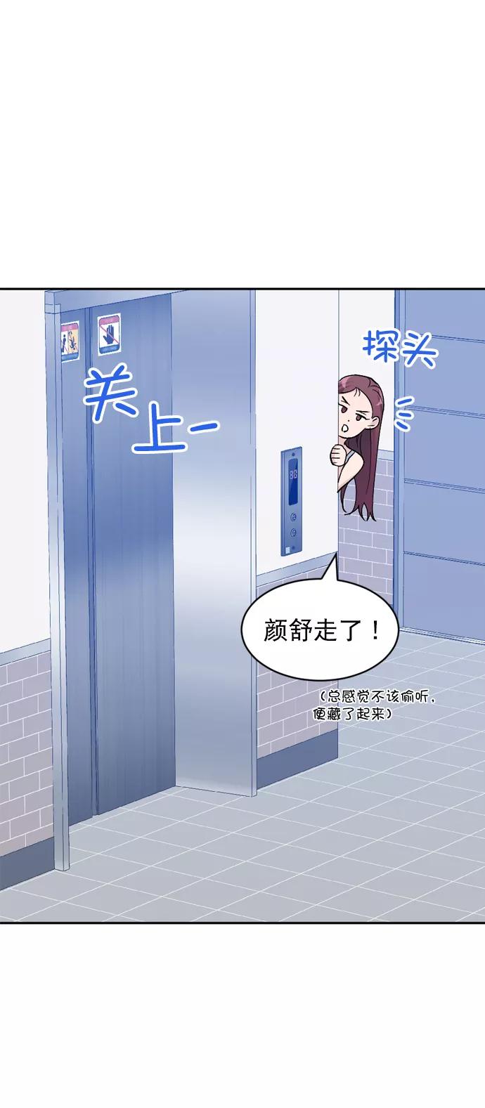 《WHO ARE YOU！》第53话 第17页