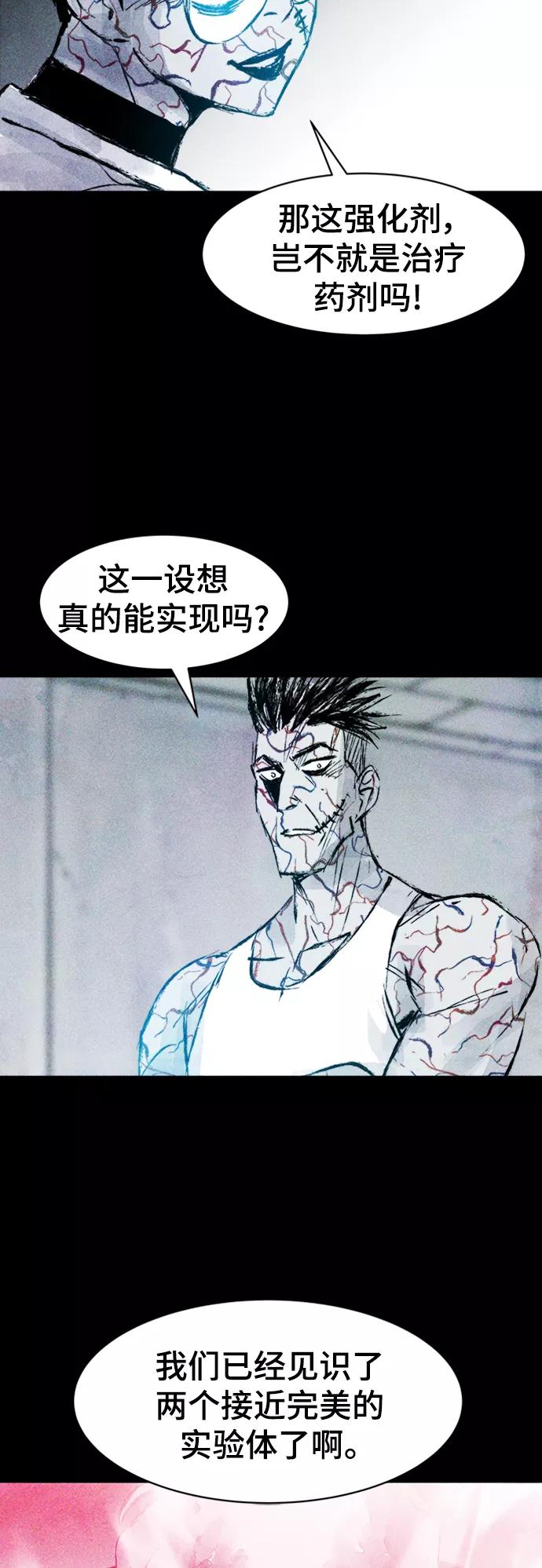 《人类碎片》第52话 第59页