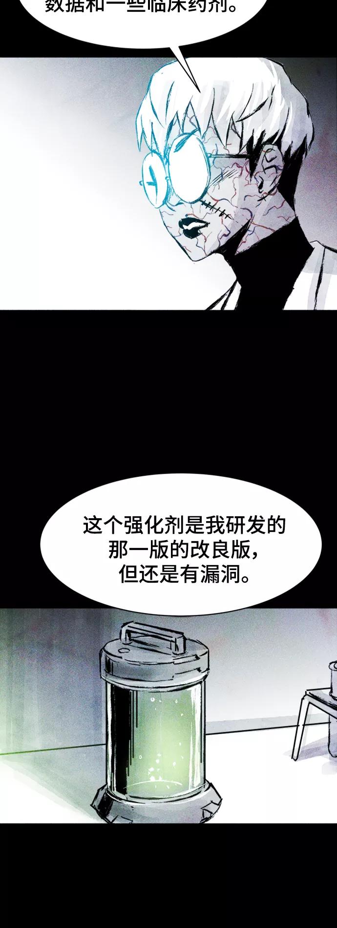 《人类碎片》第52话 第57页
