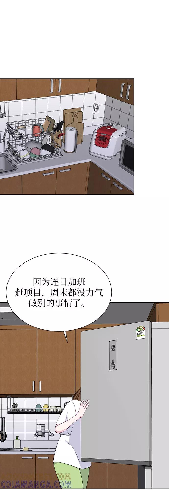 《不纯的同居同乐》第53话 第61页