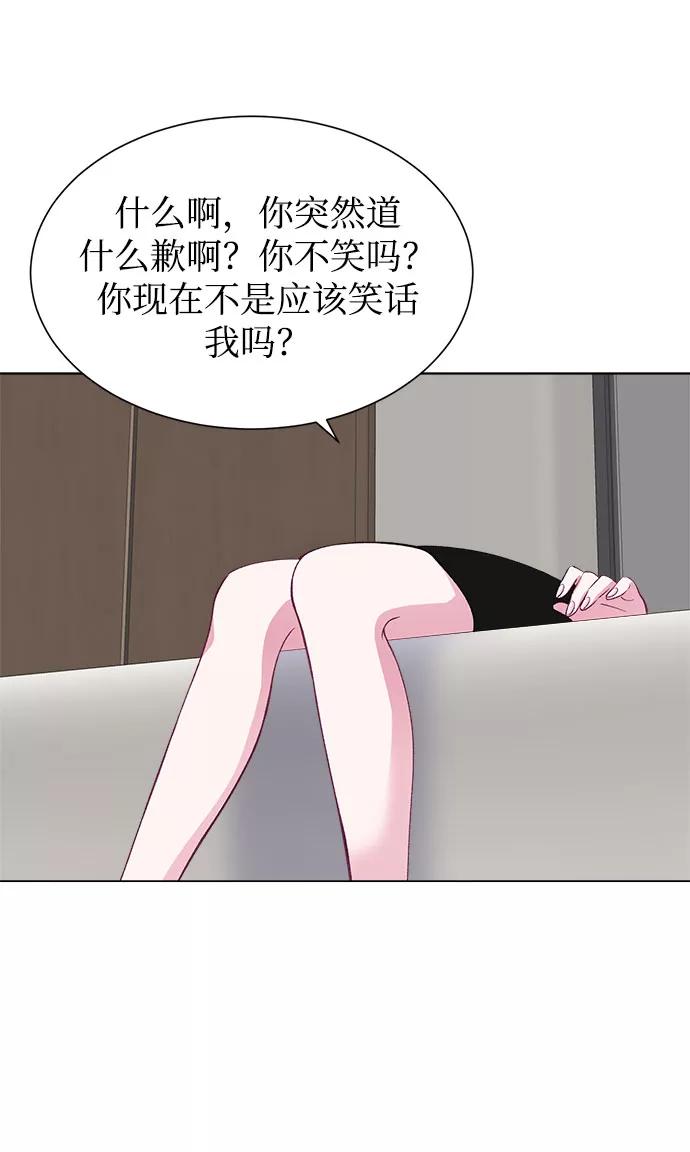 《不纯的同居同乐》第53话 第51页