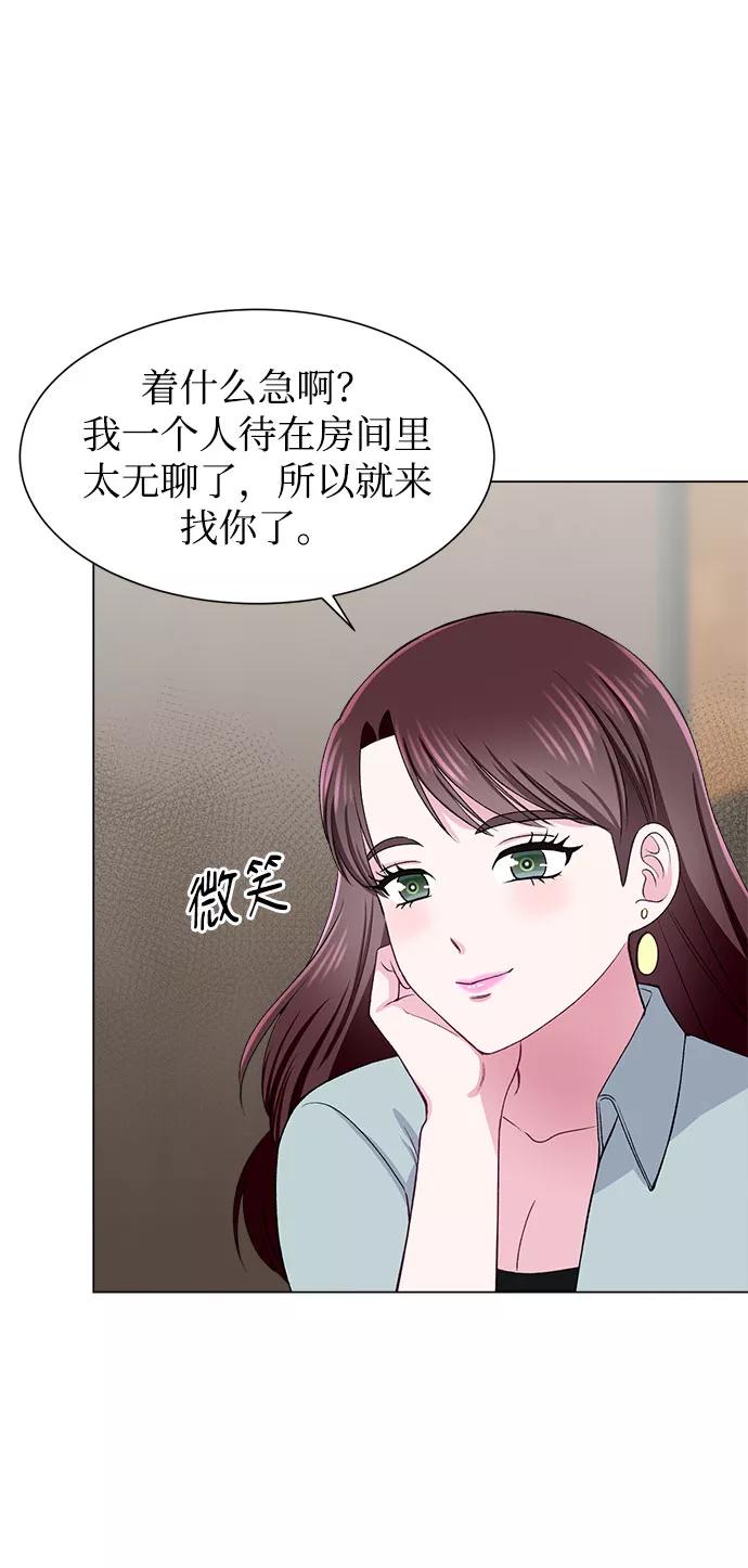 《不纯的同居同乐》第53话 第18页