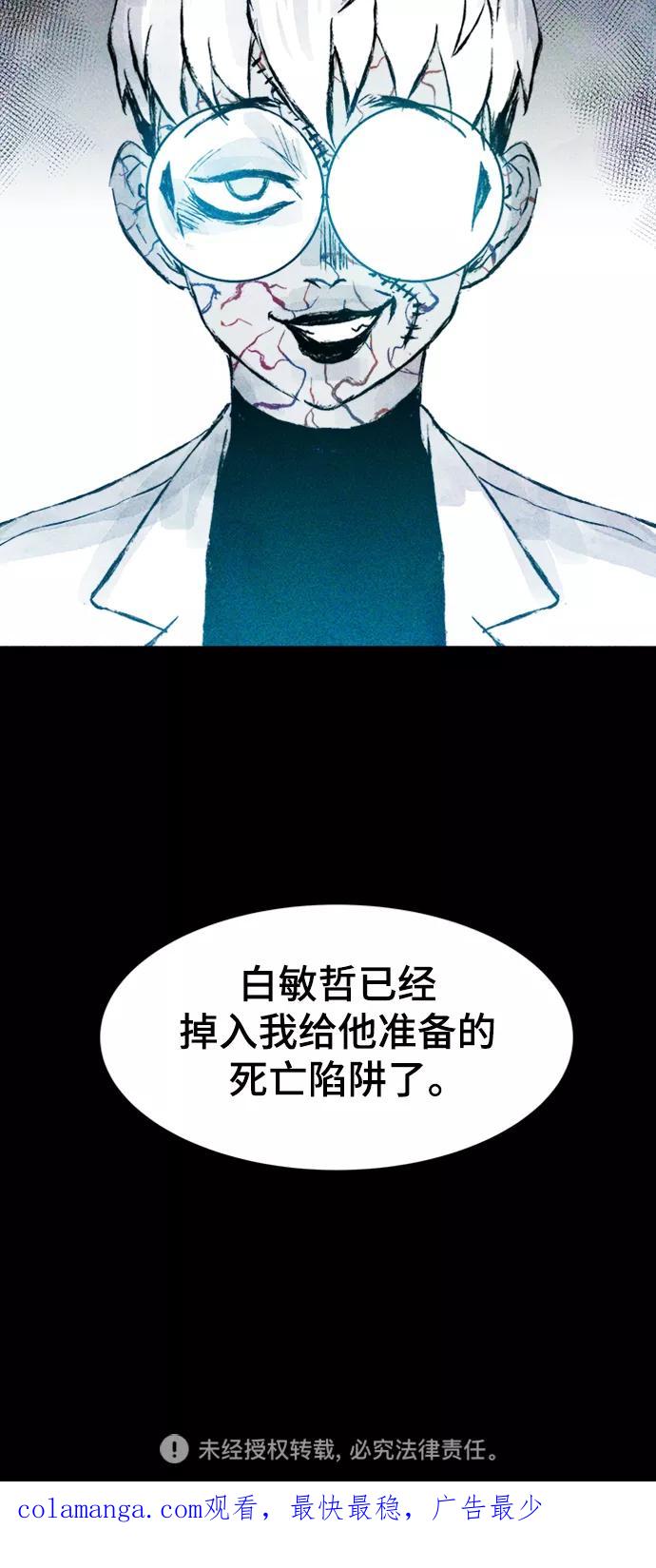 《人类碎片》第52话 第66页