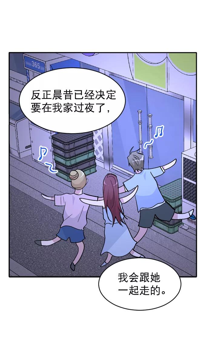 《WHO ARE YOU！》第53话 第56页