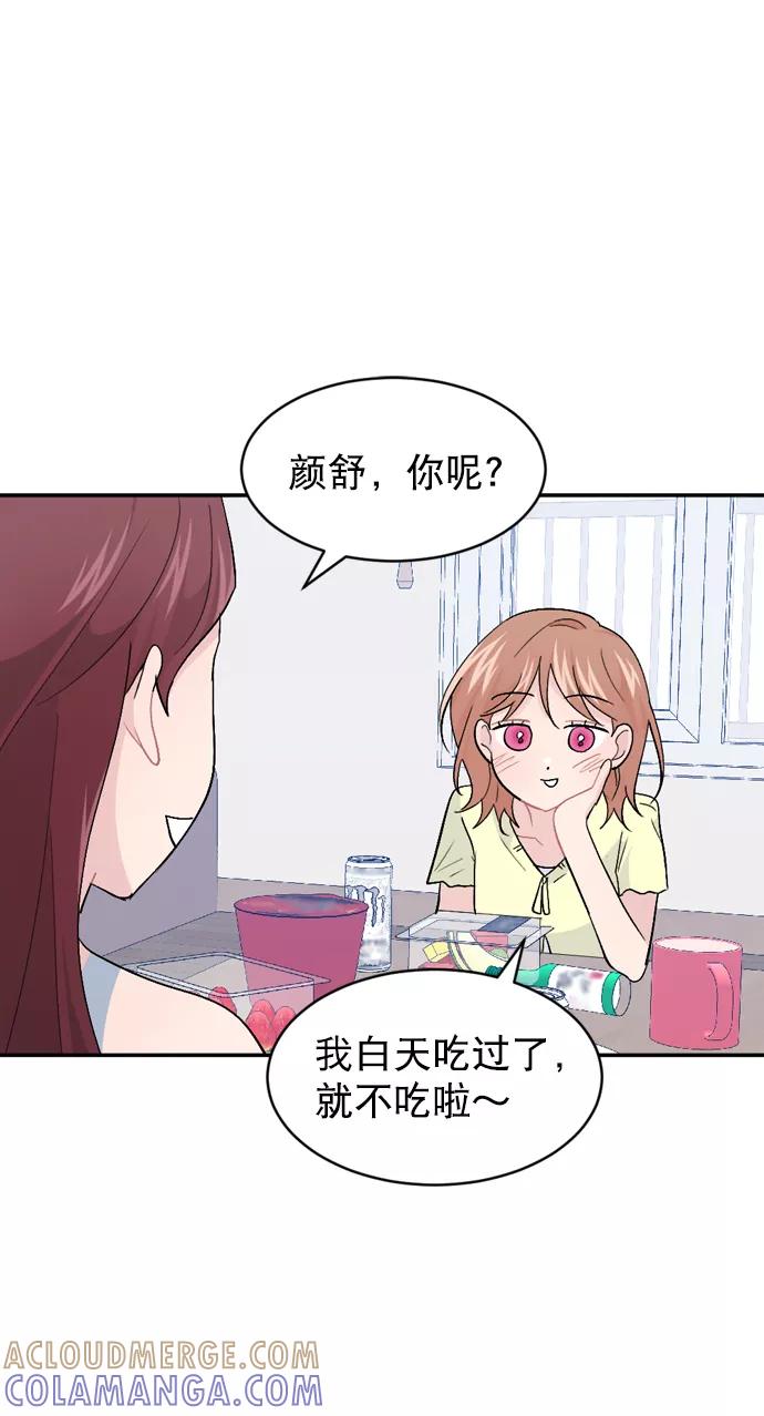 《WHO ARE YOU！》第53话 第46页