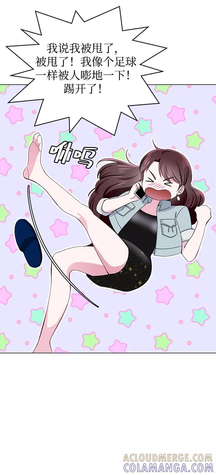 《不纯的同居同乐》第53话 第46页