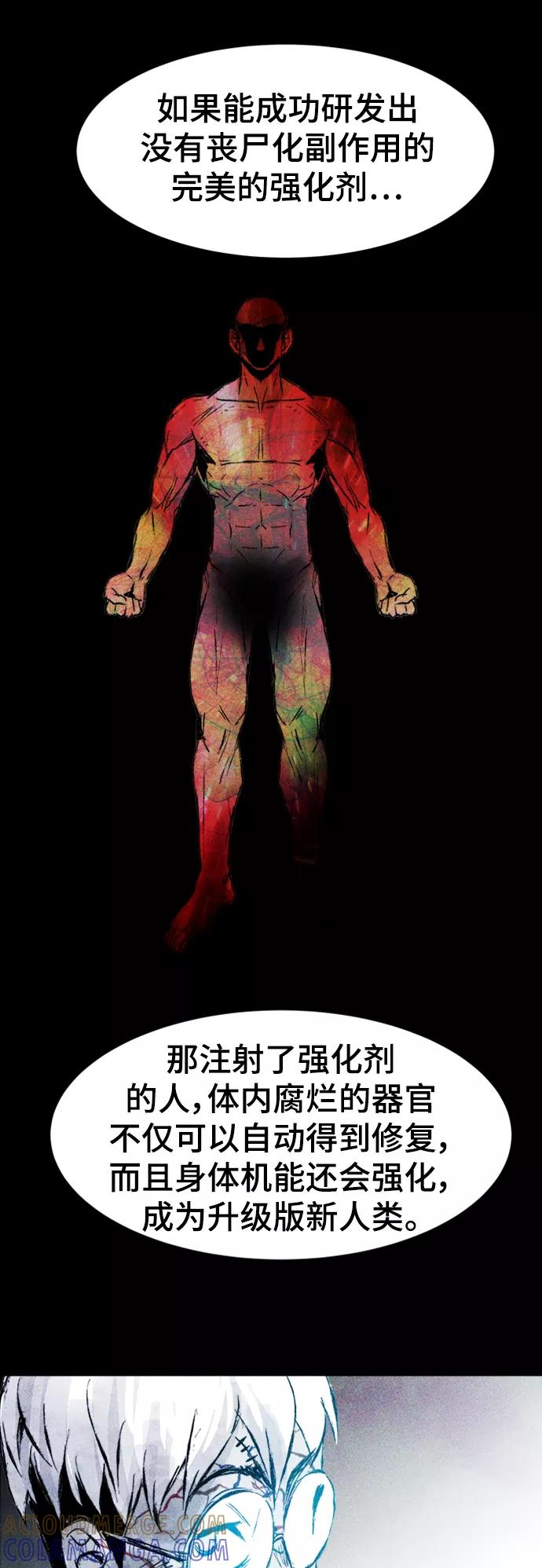 《人类碎片》第52话 第58页