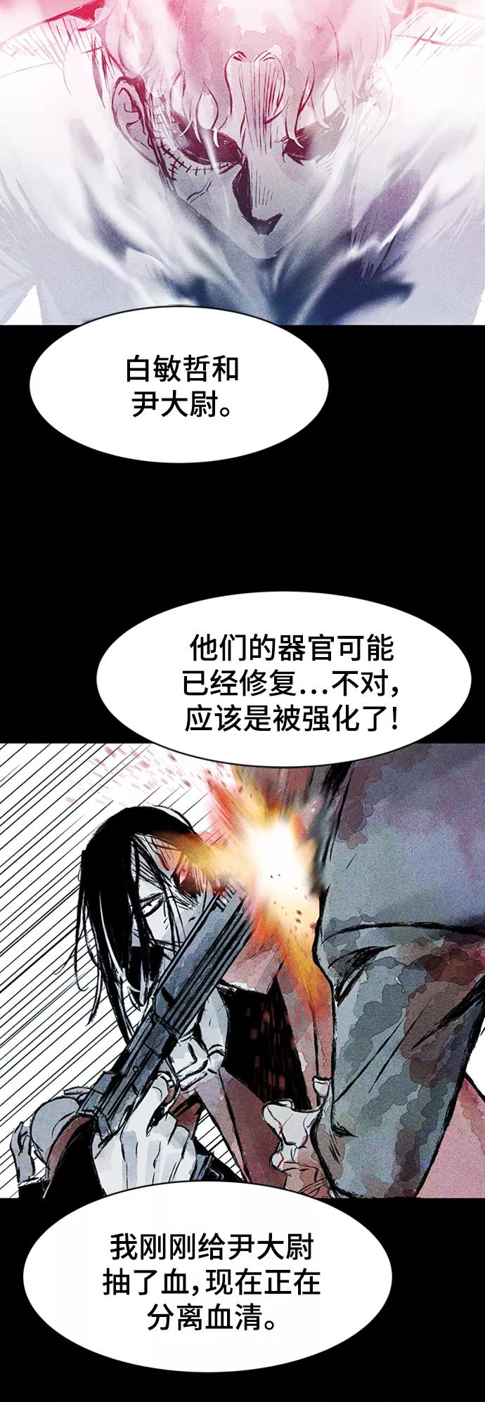 《人类碎片》第52话 第60页