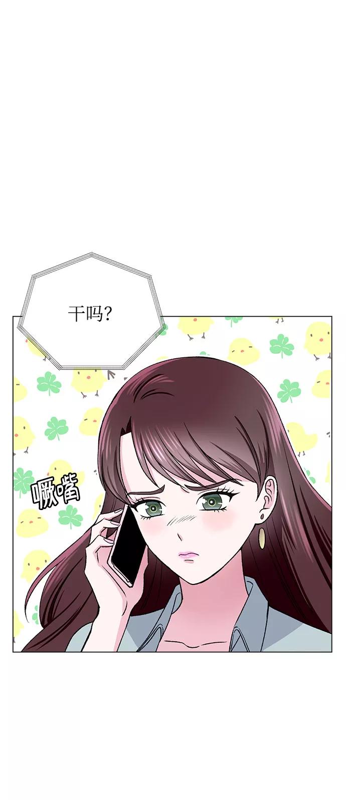 《不纯的同居同乐》第53话 第44页