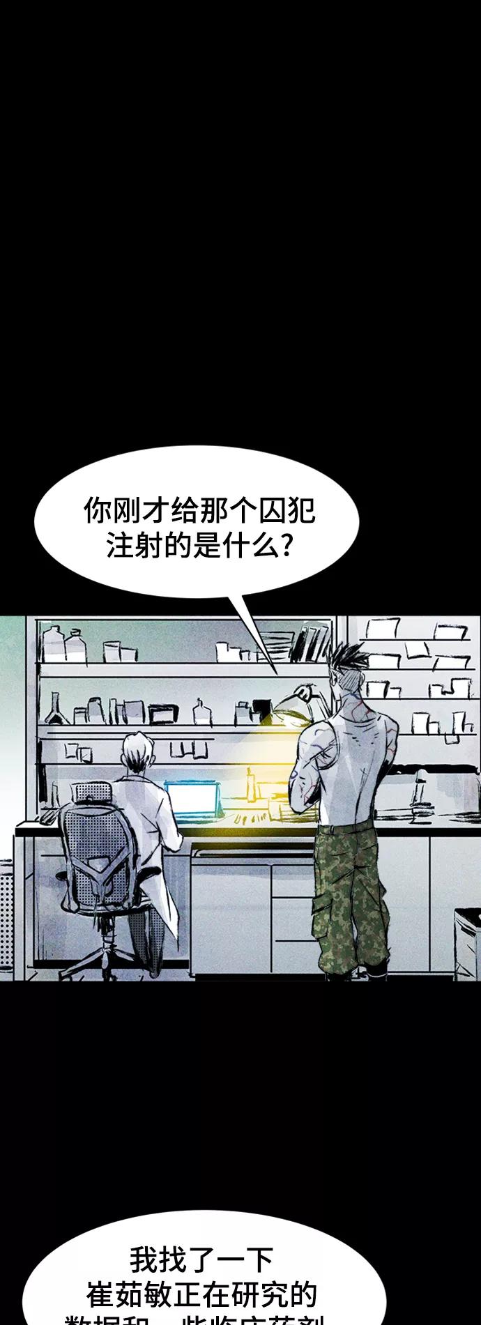 《人类碎片》第52话 第56页