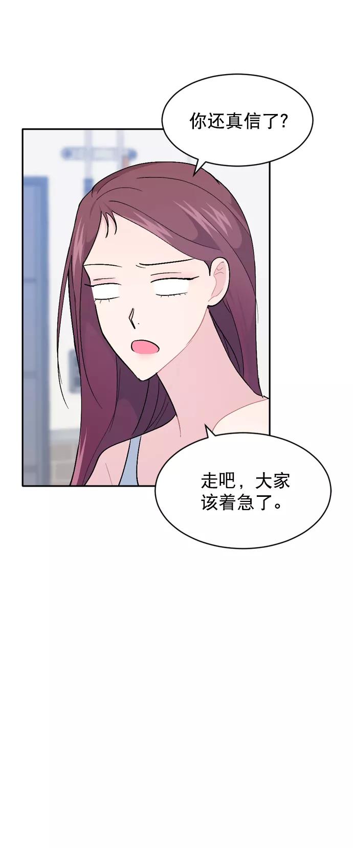 《WHO ARE YOU！》第53话 第20页