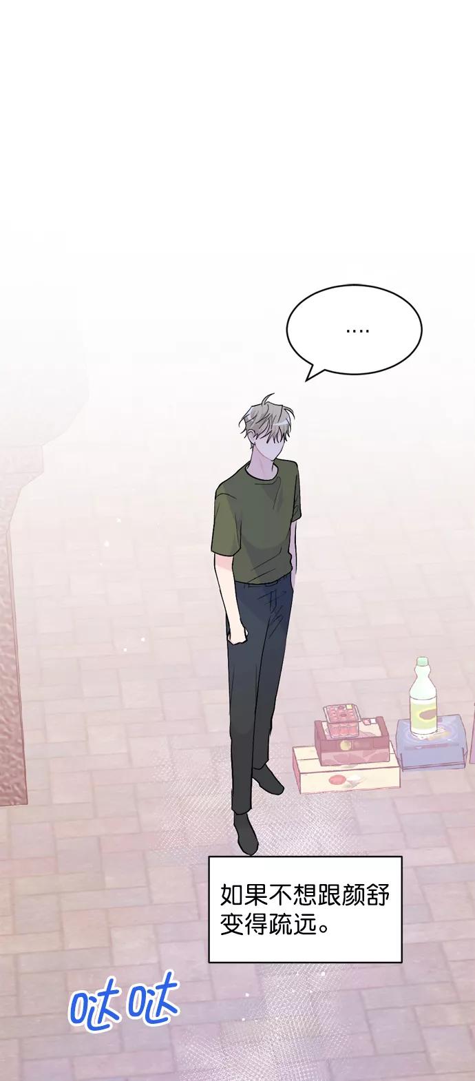 《WHO ARE YOU！》第53话 第11页