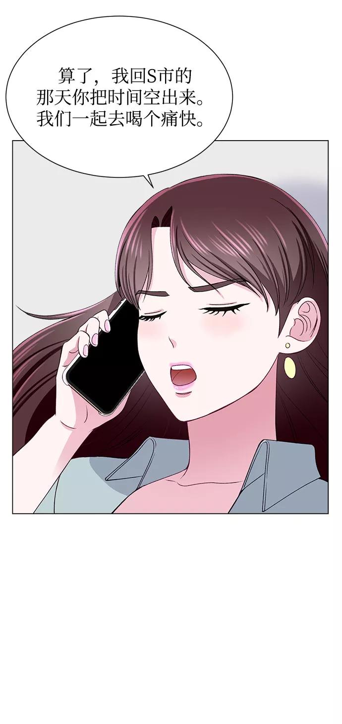 《不纯的同居同乐》第53话 第53页