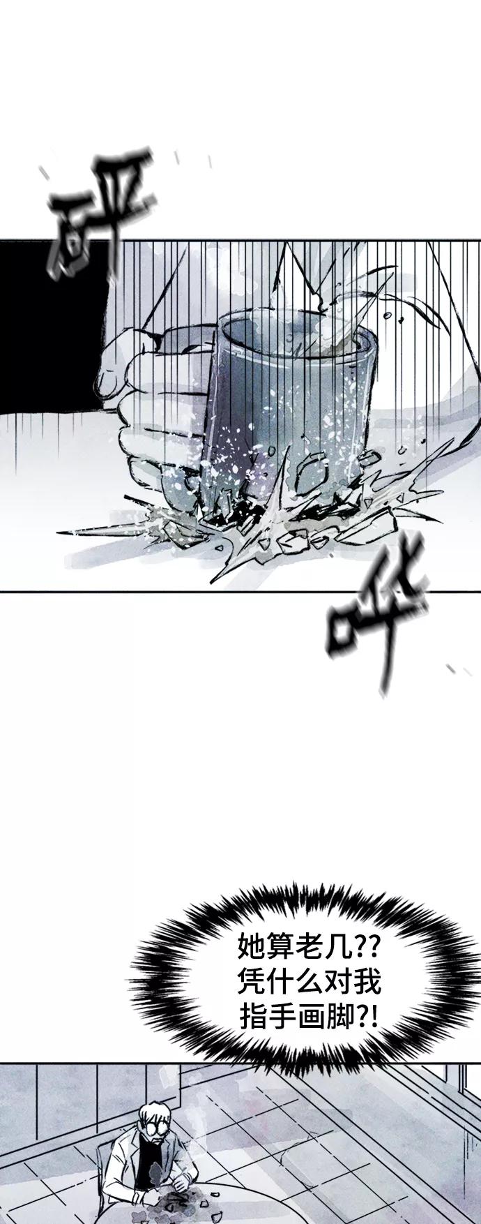 《人类碎片》第52话 第9页
