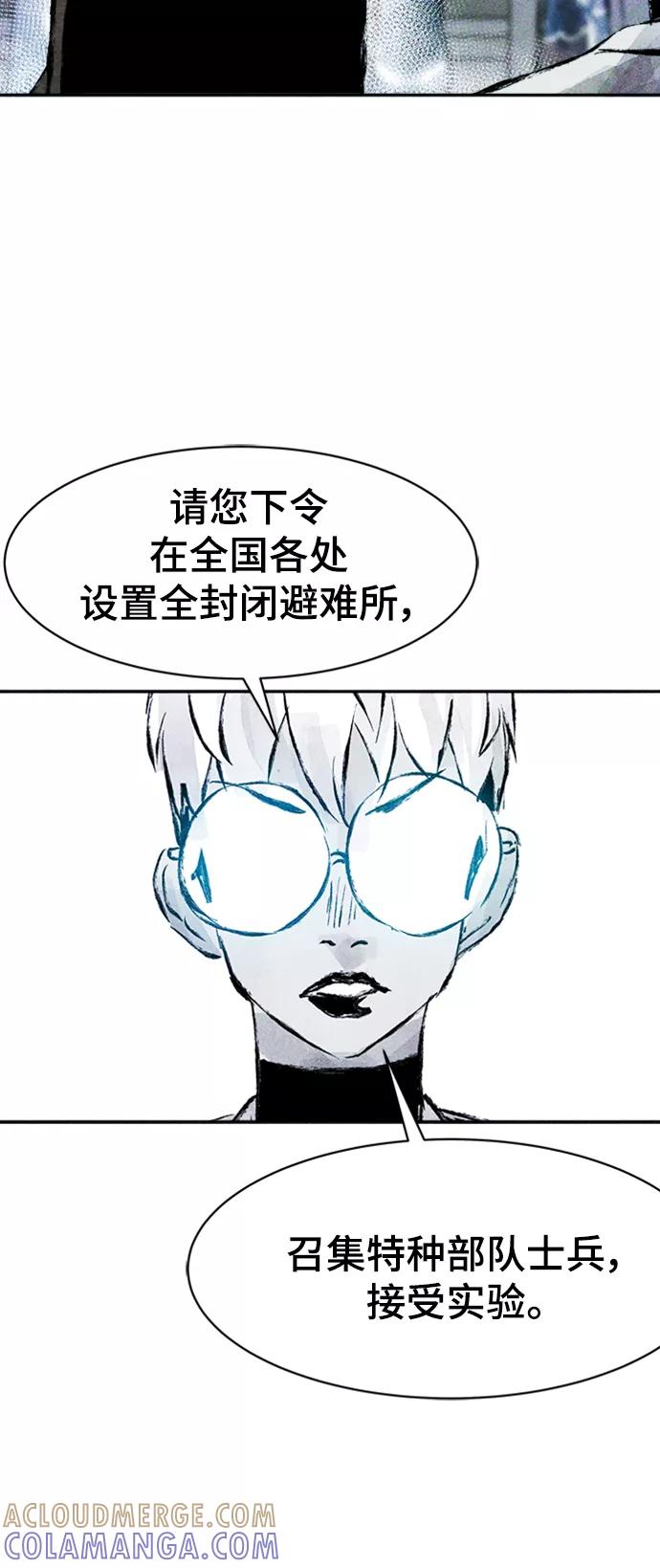 《人类碎片》第52话 第4页