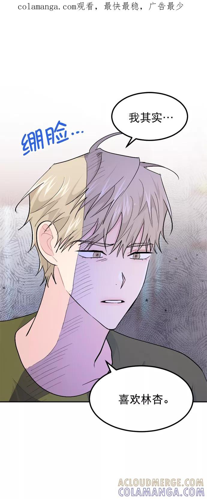 《WHO ARE YOU！》第53话 第1页