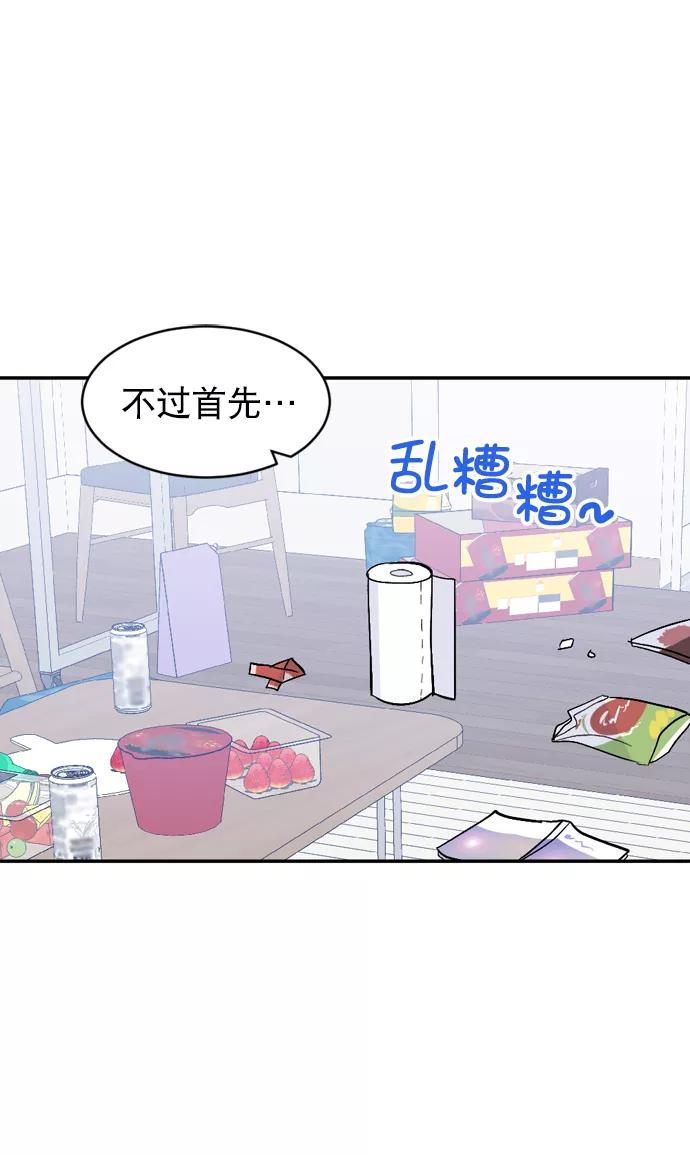 《WHO ARE YOU！》第53话 第57页